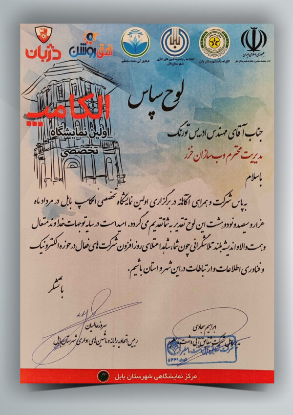تقدیرنامه 2-01