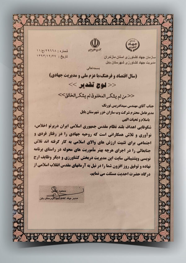 تقدیرنامه 4-01-