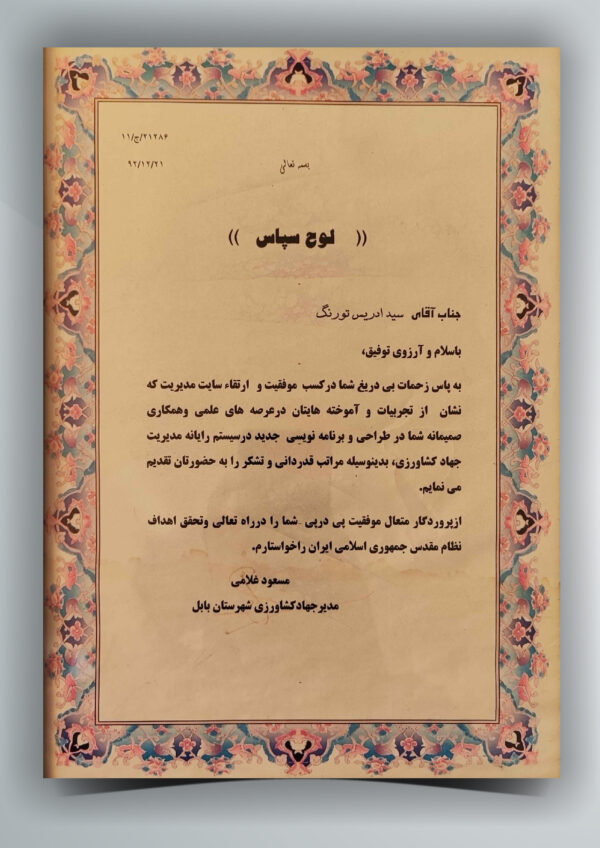 تقدیرنامه 5-01